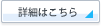 Web 結果参照システムの詳細はこちら