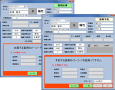 輸血管理システム「当直ウィザードイメージ」