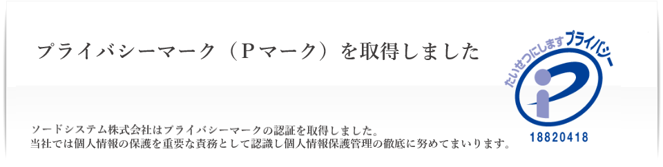 社名変更のおしらせ　株式会社ライジンシャ西日本は「ソードシステム株式会社」に社名を変更致しました。（2015年12月付け）